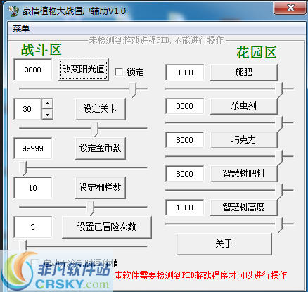 豪情植物大战僵尸辅助 v1.7 