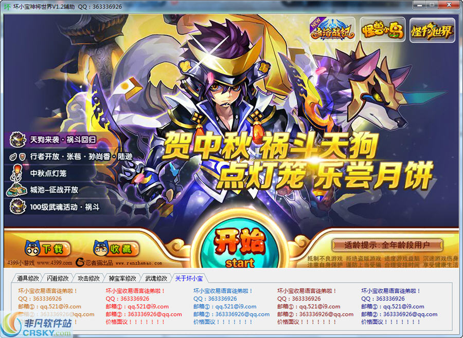 坏小宝神将世界辅助 v1.8 