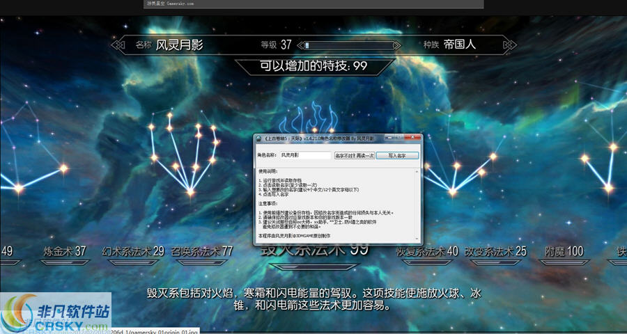 上古卷轴5角色名修改器 v1.4.21.6 