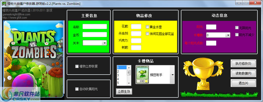植物大战僵尸通用修改器 v2.7 