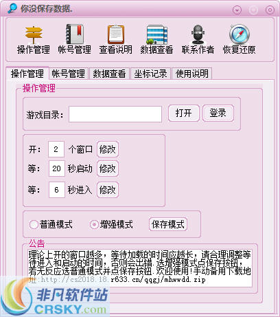 梦幻西游多开一键全智能登录器 v1.038 