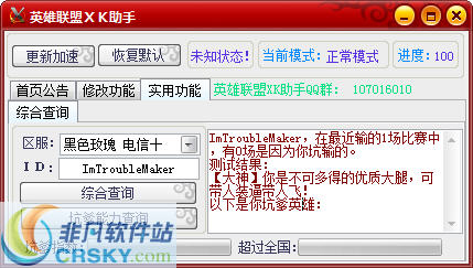 英雄联盟XK助手 v7.10 