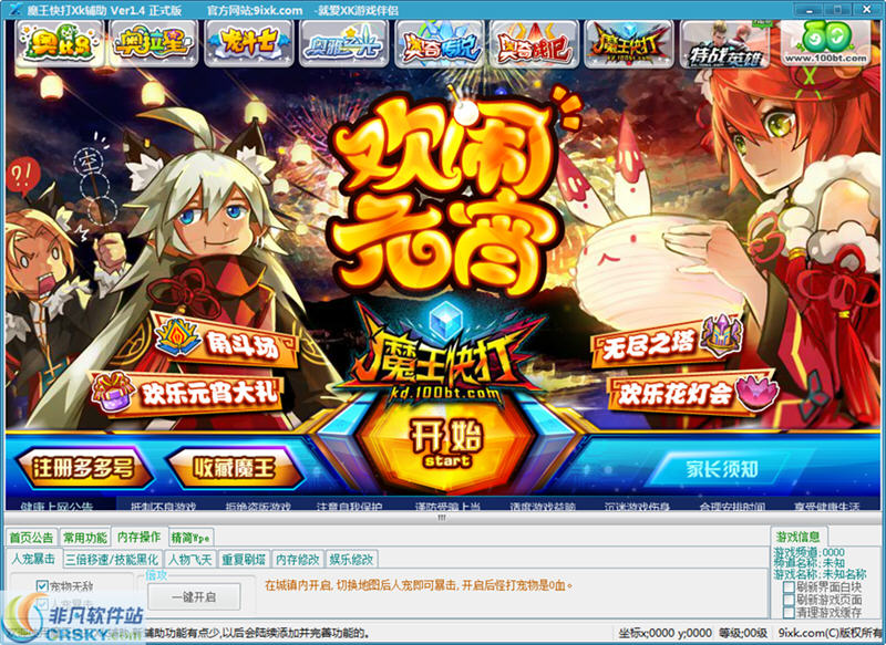 魔王快打XK辅助 v1.9 