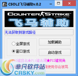 CSOL2飞马辅助 v0.11 