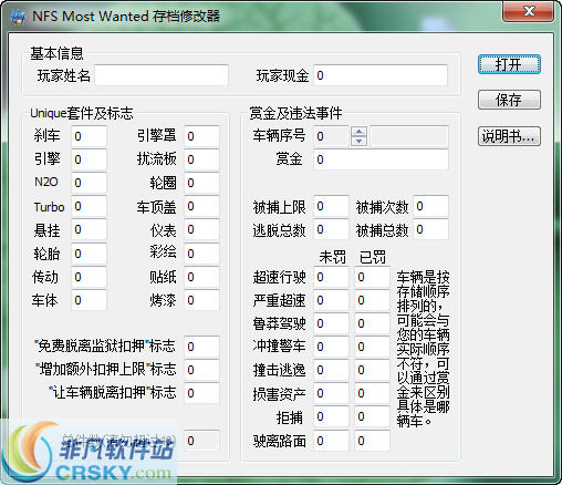 极品飞车9最高通缉存档修改器 v1.7 