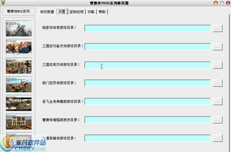 曹操传mod系列修改器 v1.6 