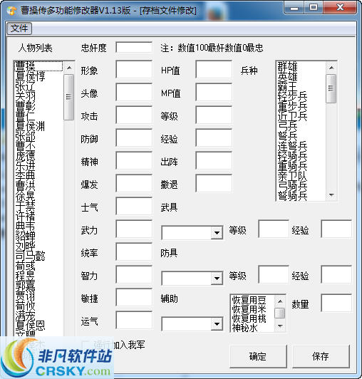 曹操传多功能修改器 v1.20 