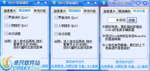 小幸仙剑奇侠传4多功能修改器 v2.0.7 