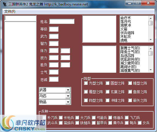 鬼龙三国群英传2修改器 v1.6 