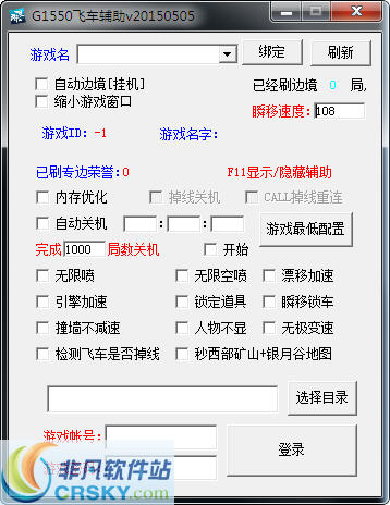 G1550飞车辅助 v201506014 
