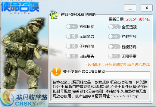 使命召唤OL精灵辅助 v1.9 