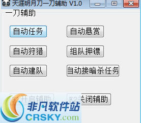 天涯明月刀一刀辅助 v1.6 