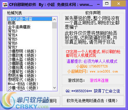 小超CF自慰刷枪软件 v1.10 