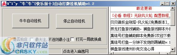 牛牛自动打牌挂机辅助 v1.13 