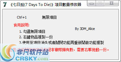 七日杀物品数量修改器 v3.6 