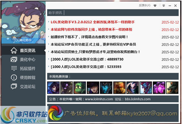 lol美化助手 V3.9.0.5 