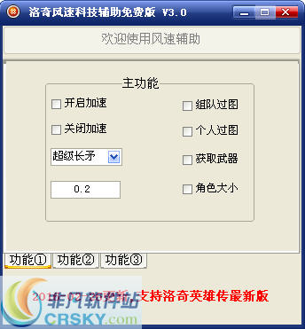 洛奇英雄传风速科技辅助 v3.12 