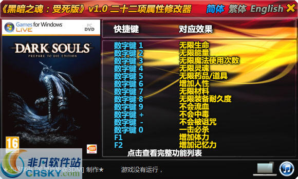 黑暗之魂受死版二十二项修改器 v3.5 