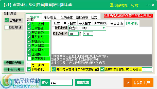 新浪剑雨江湖一键升级全功能辅助工具 v2.1.11 