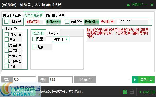 新浪热血江湖传多功能辅助工具 v2.1.11 