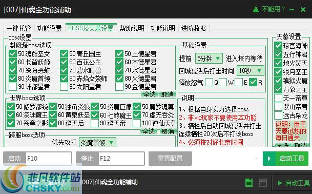 新浪仙魂全功能辅助工具 v2.1.10 