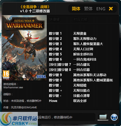 全面战争战锤十二项修改器 v2.4 