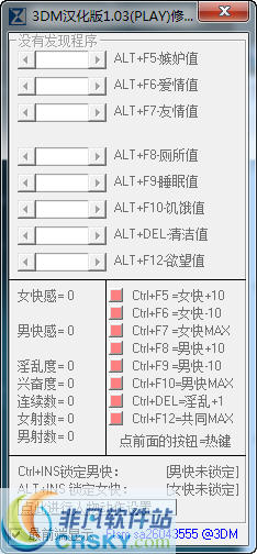 人工少女3游戏内存修改器 v3.6 