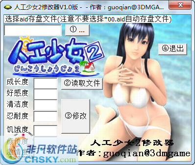 人工少女2修改器 v3.8 