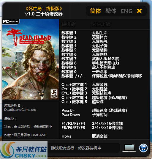 死亡岛终极版二十项修改器 v2.4 
