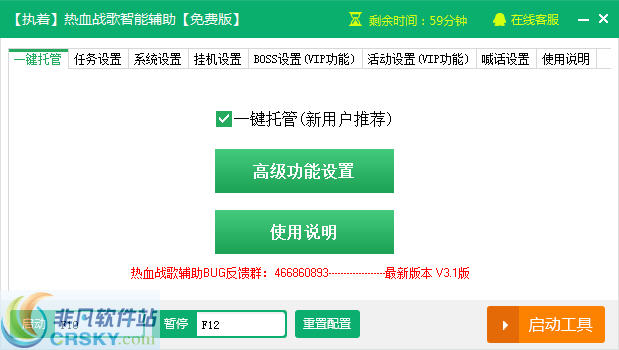 新浪热血战歌辅助工具 v2.2.6 