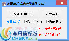 凌哥QQ飞车内存类辅助 v2.14 