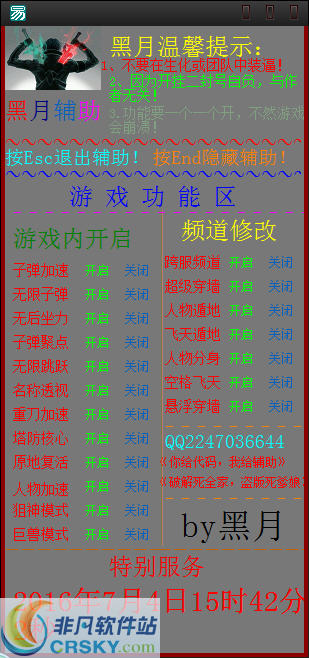 枪林弹雨黑月辅助 v2.6 