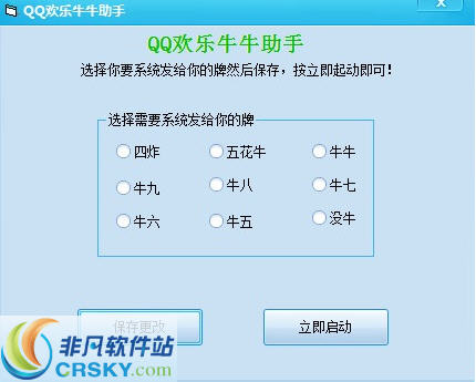 QQ欢乐牛牛助手 v18.13 