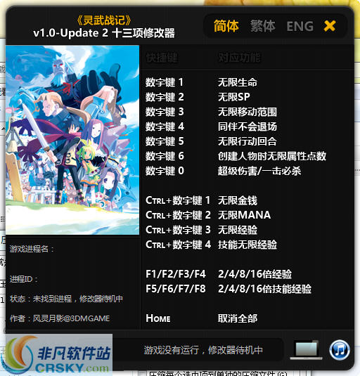 灵武战记生命十三项修改器 v1.7 