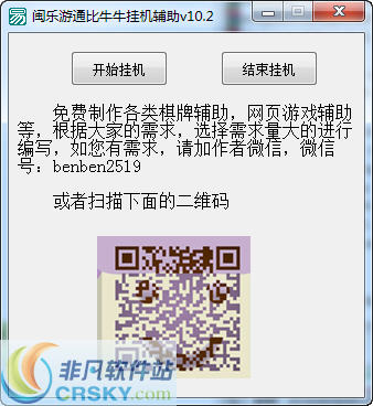 闽乐游通比牛牛挂机辅助工具 v10.8 