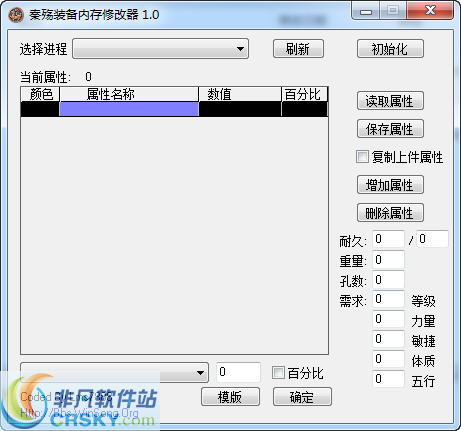 秦殇1.3装备内存修改器 v3.6 