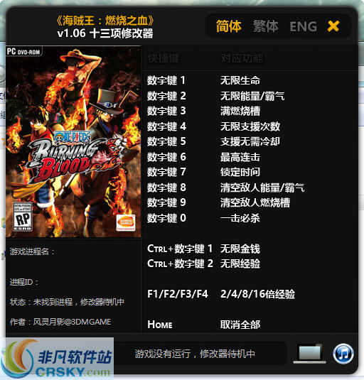 海贼王燃烧之血十三项修改器 v1.13 