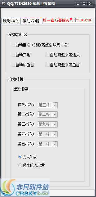 战舰世界全能辅助 v1.10 