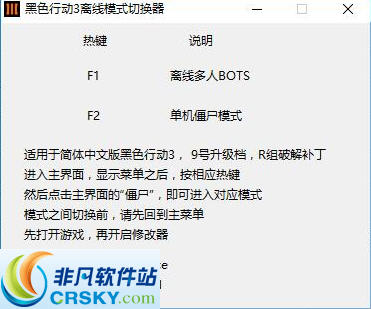 使命召唤12离线多人BOT单机僵尸模式修改器 v3.5 