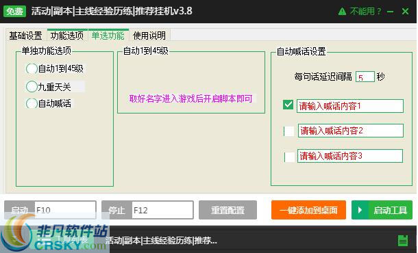 新浪热血江湖传刷元宝辅助工具 v2.2.14 