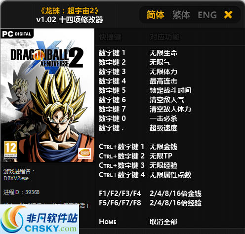 龙珠超宇宙2十四项修改器 v1.13 