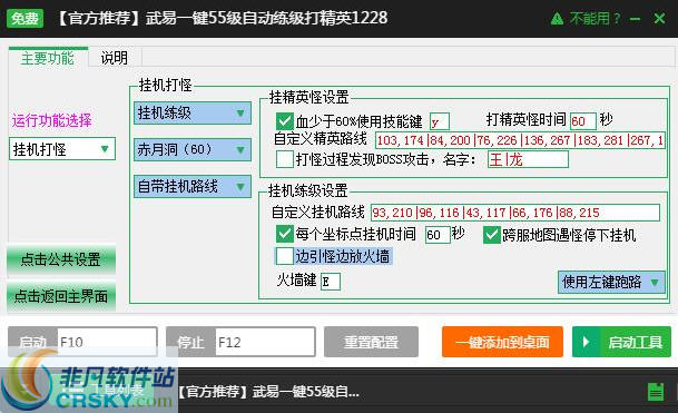 新浪武易辅助工具 v2.2.14 