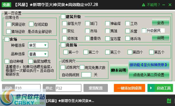 新浪部落守卫战辅助工具 v2.2.13 