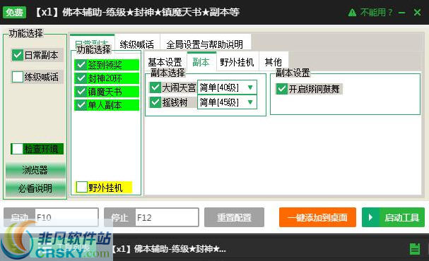 新浪佛本是道辅助工具 v2.2.13 