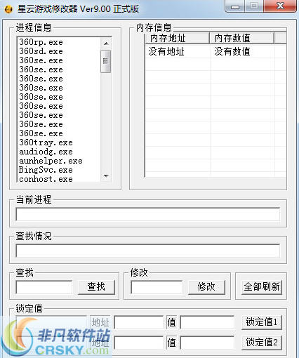 星云游戏修改器 v9.8 