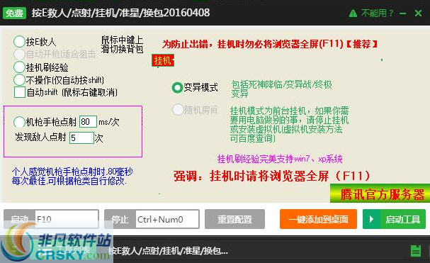 新浪生死狙击多功能辅助工具 v2.2.14 