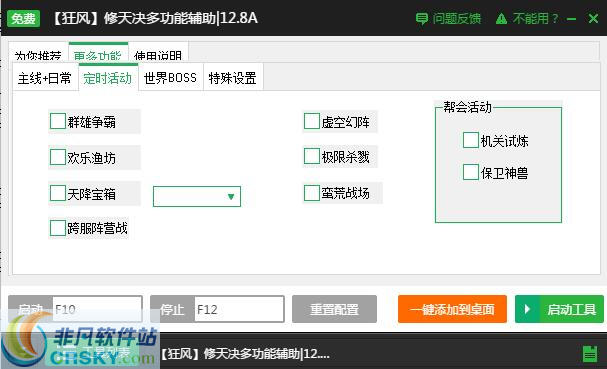 新浪修天决一键挂机辅助工具 v2.2.13 