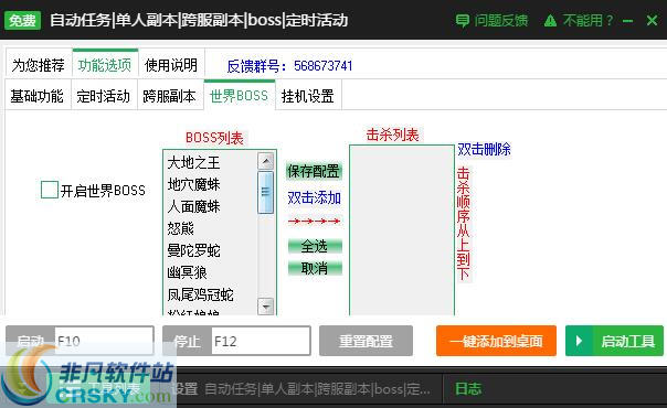 新浪斗罗大陆自动任务辅助工具 v2.2.14 