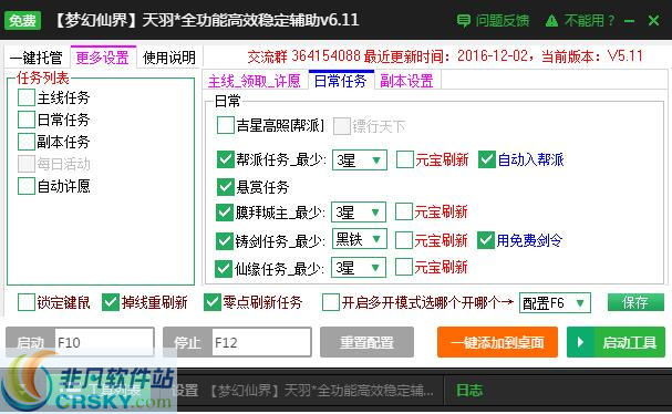 新浪梦幻仙界辅助工具 v2.3.5 