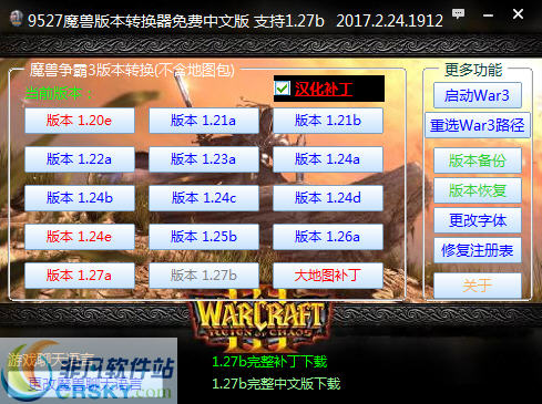 9527魔兽版本转换器 v2017.2.22.9 